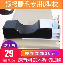 润缘美睫枕头嫁接睫毛U型枕护颈美容床专用纹绣美容院工具 操作台