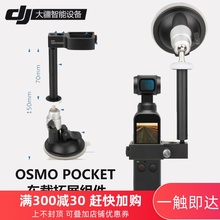 大疆osmo pocket配件dji口袋支架1