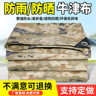 户外防晒隔热农村院子遮阳布迷彩牛津布料防水布三轮车遮雨布帆布