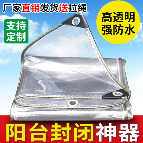 阳台遮雨挡板透明防雨布