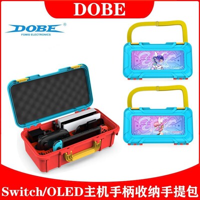 DOBESwitch主机收纳箱NS保护包