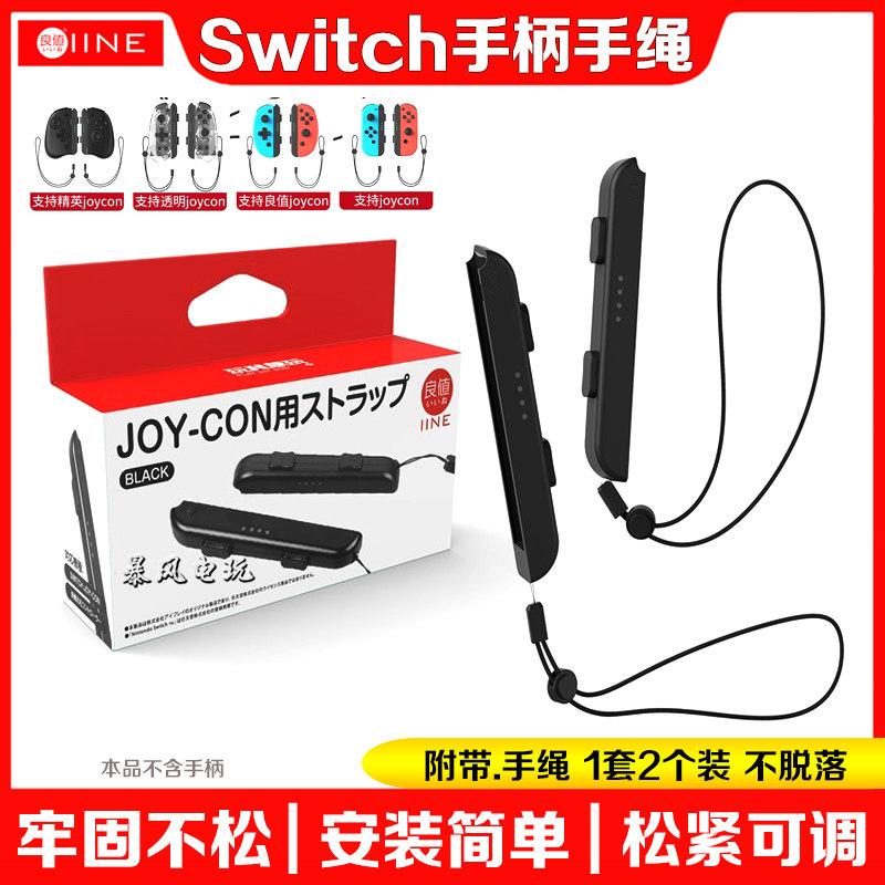 SwitchOLED手柄挂绳手绳