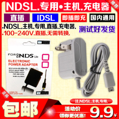 包邮 NDSL充电器NDS Lite充电器 小神游IDS L 火牛 旅行充 电源