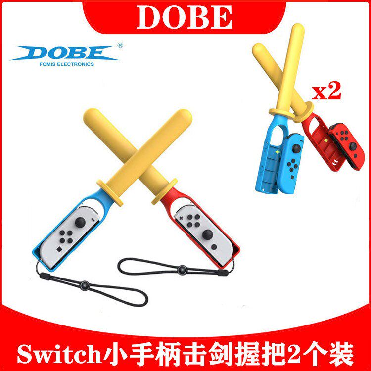 DOBESwitch握把手把击剑