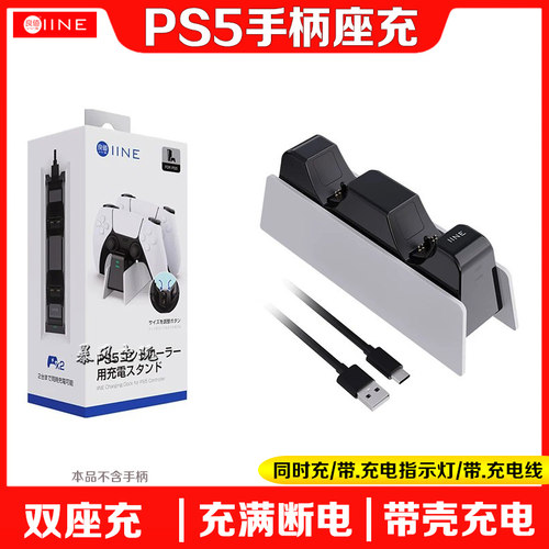 良值充电器PS5手柄双座充