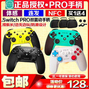 阿吉托摩 正品原装 switch手柄 NS PRO手柄支 持NFC连发 无线震动
