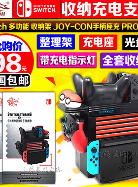switch多功能碟架手柄座充精灵球