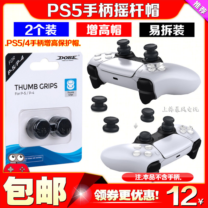DOBE GENUINE PS5 JOYSTICK CAPPS5 JOYSTICK BOOSTER PS4 GAMEPAD BUTTON BOOSTER CAP