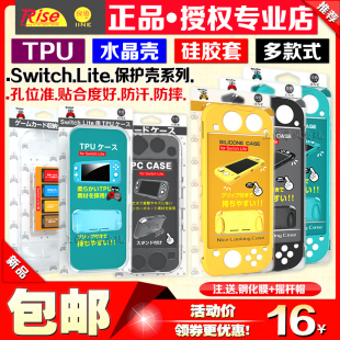 mini配件 Lite保护壳 硅胶套清水套ns tpu保护套 良值原装 Switch