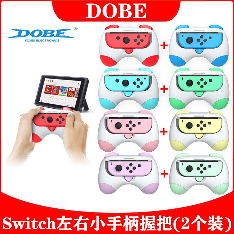 DOBESwitch手柄手把握把OLED
