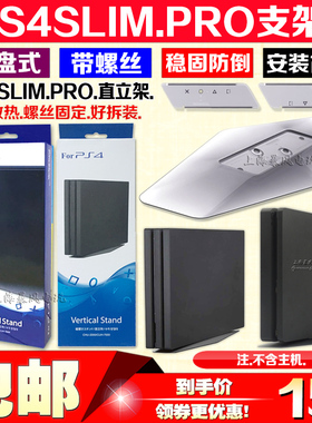 包邮 PS4主机支架 PS4SLIM支架 PS4PRO底座支架 散热支架 直立架