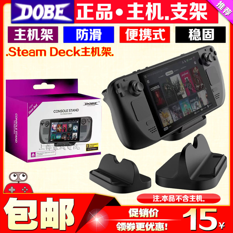 DOBE GENUINE STEAM DECK CONSOLE STANDSTEAM DECK TABLETOP DOCK SIMPLE STAND