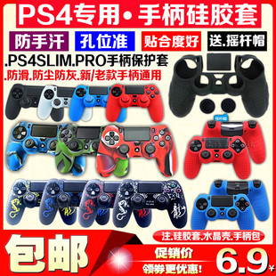 PRO无线手柄保护套PS4收纳包水晶壳手柄包 PS4手柄硅胶套PS4 SLIM