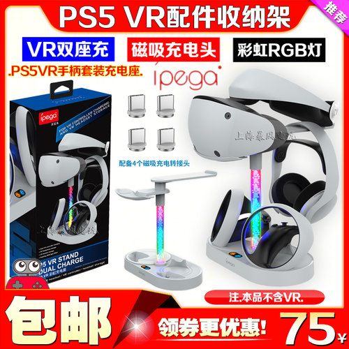 IPEGAPS5VR2眼镜收纳充电底座