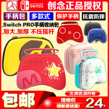包邮 创念正品原装 Switch PRO手柄包NS pro保护包 套 硬包收纳包