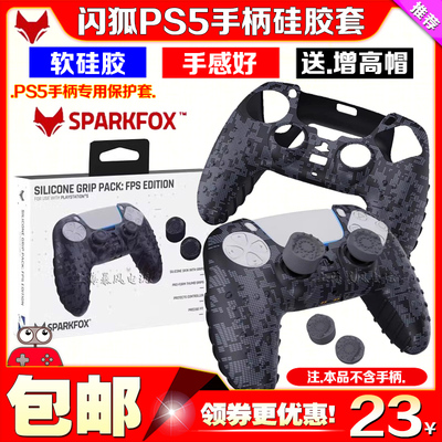 PS5手柄硅胶套保护套手柄套键帽