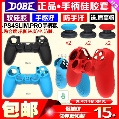 dobe正品ps4游戏保护套增高