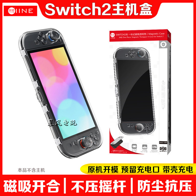 Switch2主机保护壳ns2透明磁吸