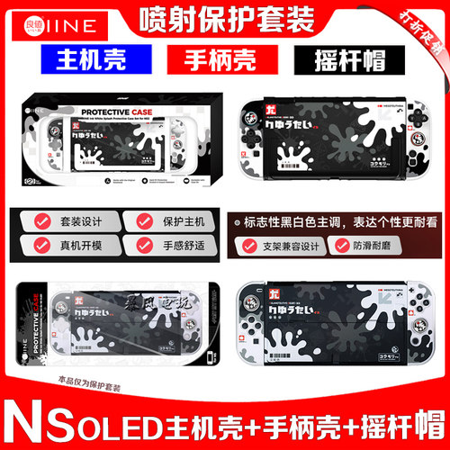 switch2喷射保护套装主机保护套