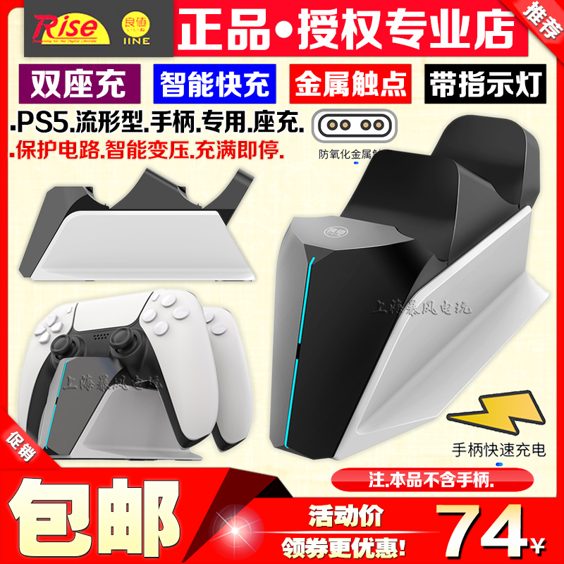 良值正品PS5原装手柄座充充电底座PS5手柄充电器双手柄座充充电线 电玩/配件/游戏/攻略 手柄 原图主图