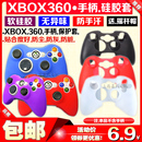 XBOX360保护套无线有线手柄硅胶套 保护套 包邮 360手柄保护套