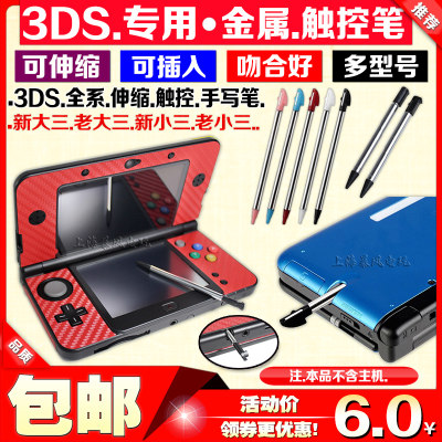 包邮 NEW3DSLL new3DS新大三 小三 金属伸缩笔 手写触屏笔触控笔