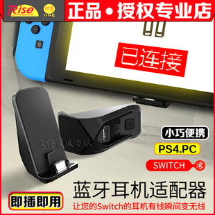 良值 switch NS主机蓝牙耳机接收器PS4/PC电脑笔记本音频适配器