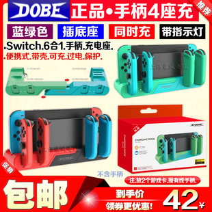 DOBE正品 Switch手柄座充 NS Joy-Con左右小手柄充电底座充电器