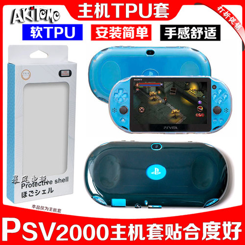 阿吉托摩PSV2000TPU保护套