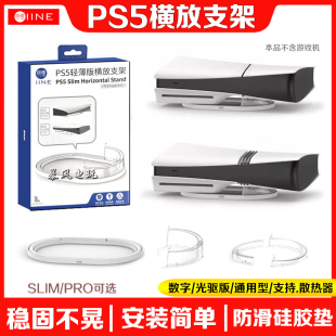 良值PS5 slim主机横放支架光驱/数字PS5 PRO散热底座游戏平放支架