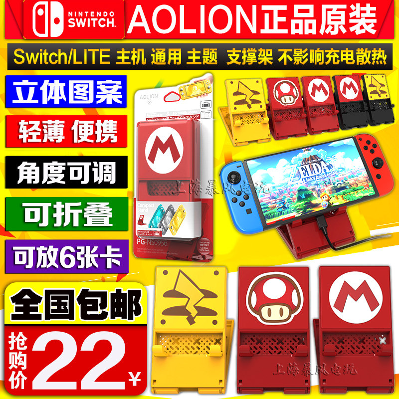 AOLION GENUINE SWITCH BRACKET NS BRACKET HOST COOLING BRACKET LITE MINI CHARGING DOCK