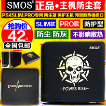 包邮 SMOS正品 PS4防尘套PS4pro防尘罩 ps4 Slim防尘套主机支架