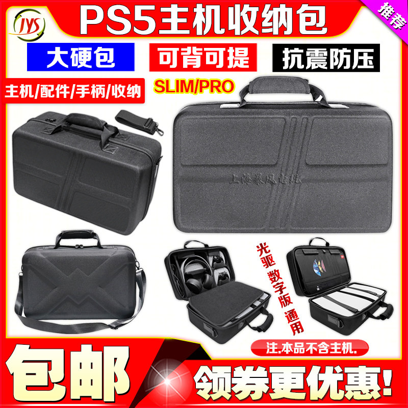 JYS游戏机手柄斜跨单肩主机包