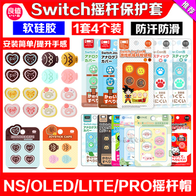 Switch摇杆帽摇杆套猫爪手柄套