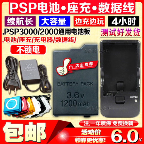 PSP3000电池2000电池电源电池板PSP充电器座充配件数据线充电线