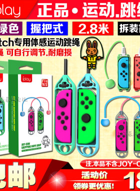 switch跳绳左右手柄体感ns无线