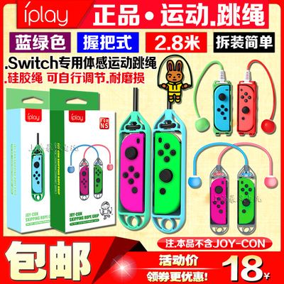 switch跳绳左右手柄体感ns无线