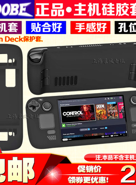 DOBE正品Steam Deck主机硅胶套SteamDeck游戏掌机全包硅胶保护套