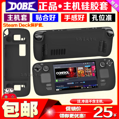 DOBESteamDeck硅胶套保护壳
