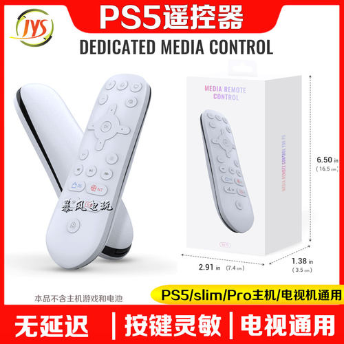 PS5遥控器Slim主机电视通用