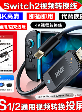良值switch2视频转换线NS2 OLED视频转换器type-c转HDMI4K投屏线