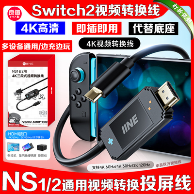 switch2视频转换线NS2OLED