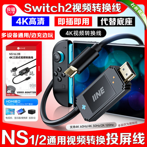 switch2视频转换线NS2OLED