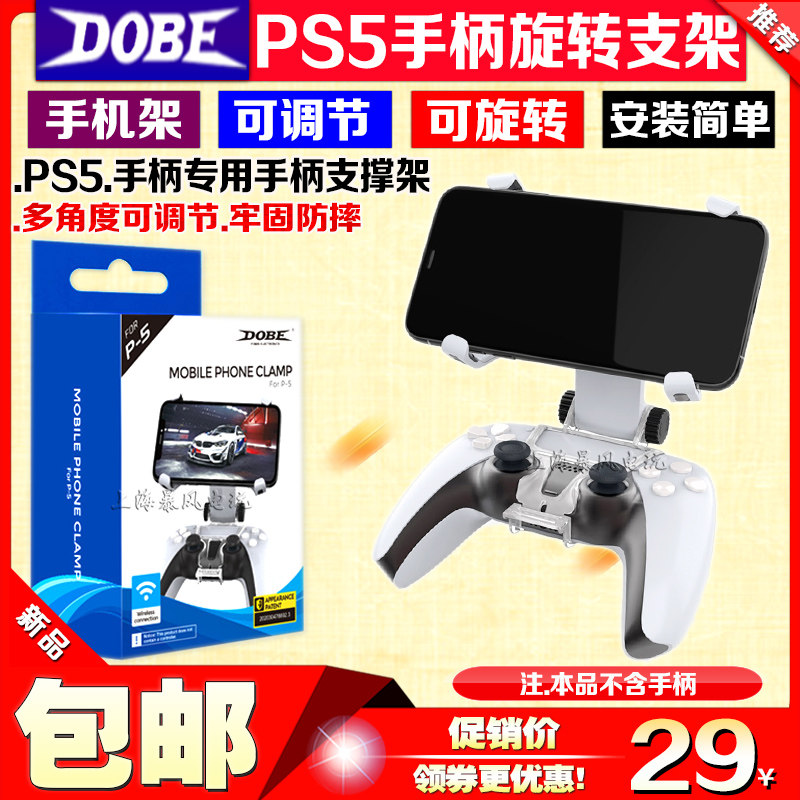 正品ps5无线手柄支架蓝牙调节