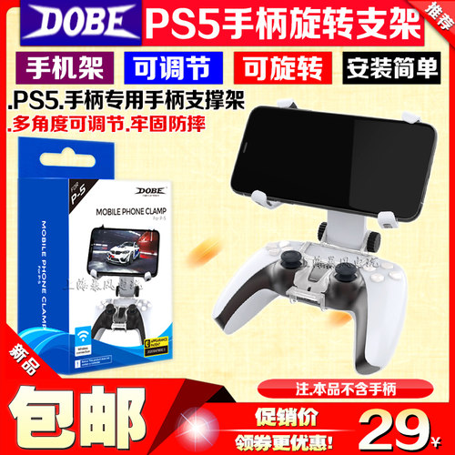 正品ps5无线手柄支架蓝牙调节