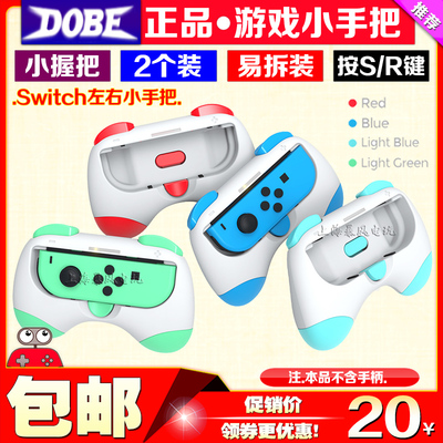 DOBESwitch手柄手把握把OLED