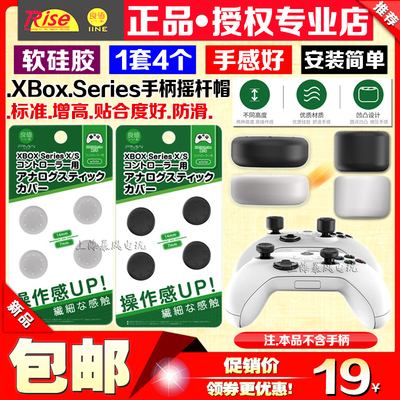 良值正品 XBox SeriesX/S手柄摇杆帽硅胶帽摇杆保护套增高帽4个装