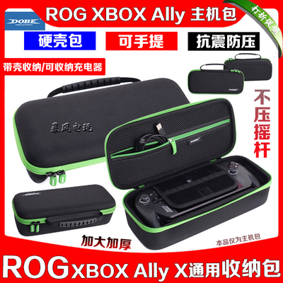 ROGxboxAllyX收纳包