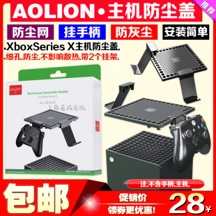 AOLION正品 Series X主机防尘盖散热防尘网手柄支架耳机挂钩 Xbox