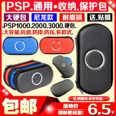 黑角包 PSP1000 PSP2000 PSP3000保护包PSP硬包 保护壳收纳包软包